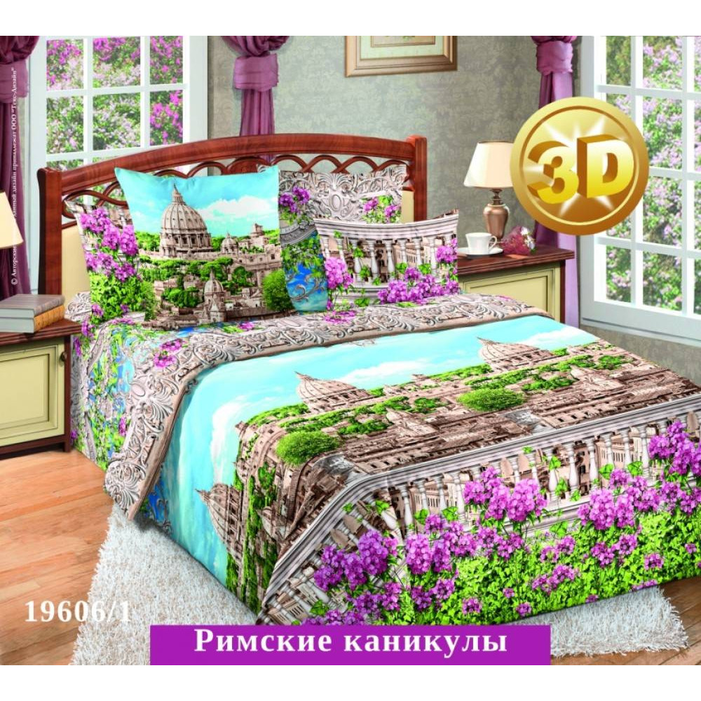 КПБ Римские каникулы Бязь